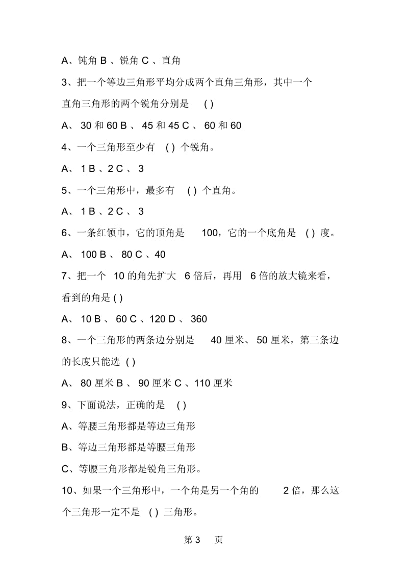 北师大版四年级下册数学认识图形试卷.docx_第3页