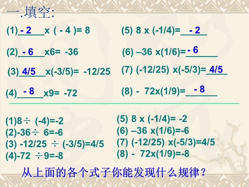 142有理数的除法 (2).ppt_第3页