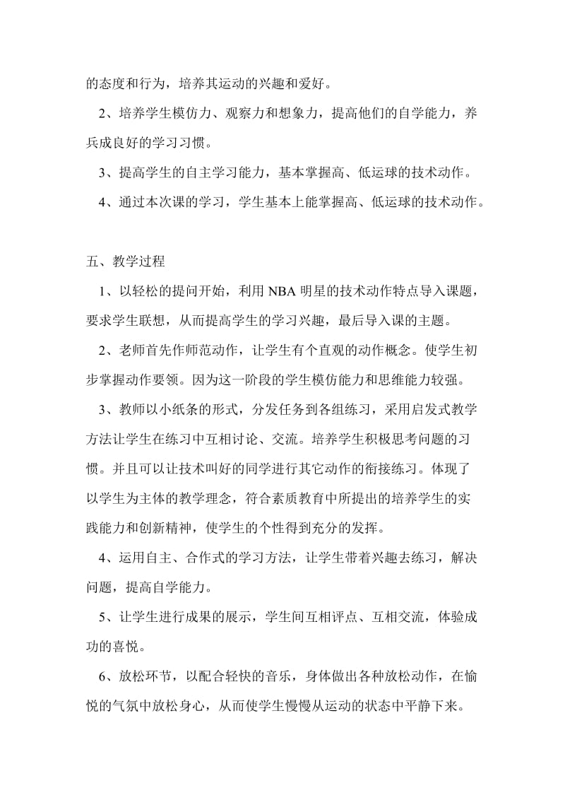 篮球高运球说课、评课稿.doc_第2页