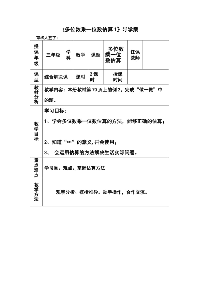 多位数乘一位数估算1导学案.doc_第1页