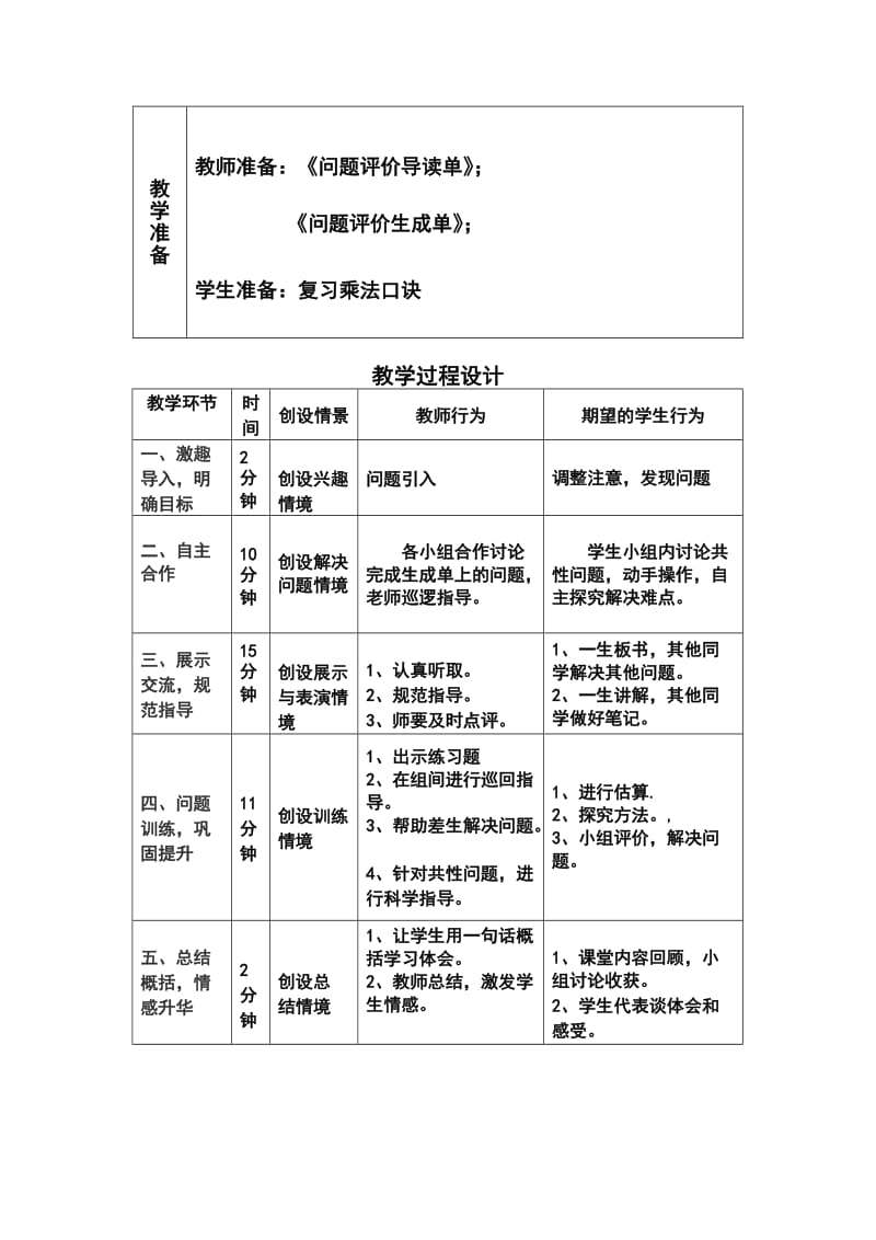 多位数乘一位数估算1导学案.doc_第2页