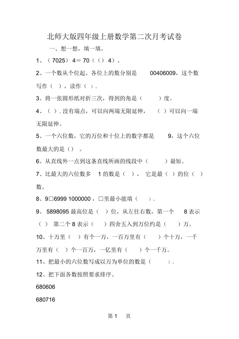 北师大版四年级上册数学第二次月考试卷.docx_第1页