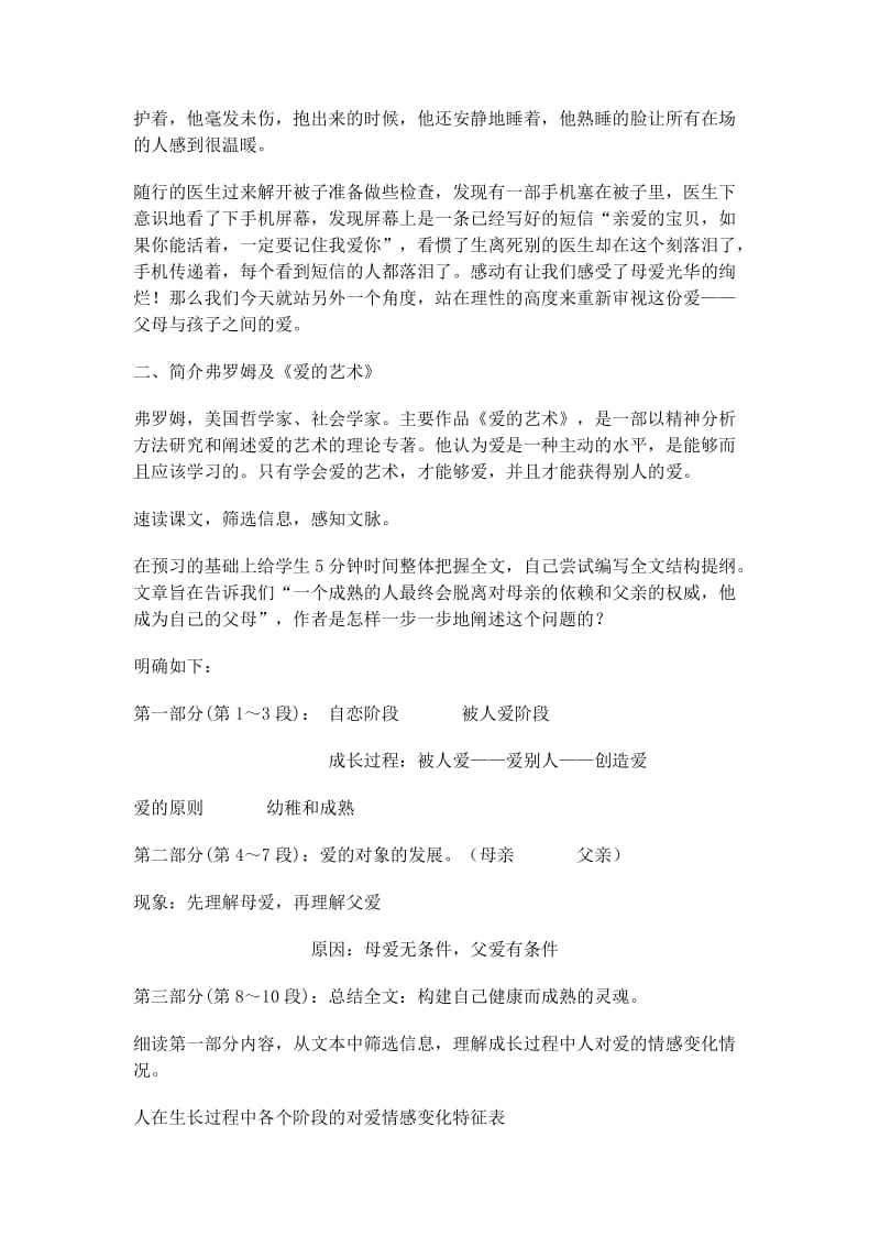 9_父母与孩子之间的爱_教学设计_教案.docx_第2页