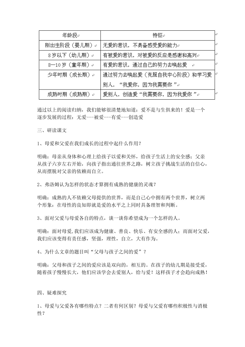 9_父母与孩子之间的爱_教学设计_教案.docx_第3页