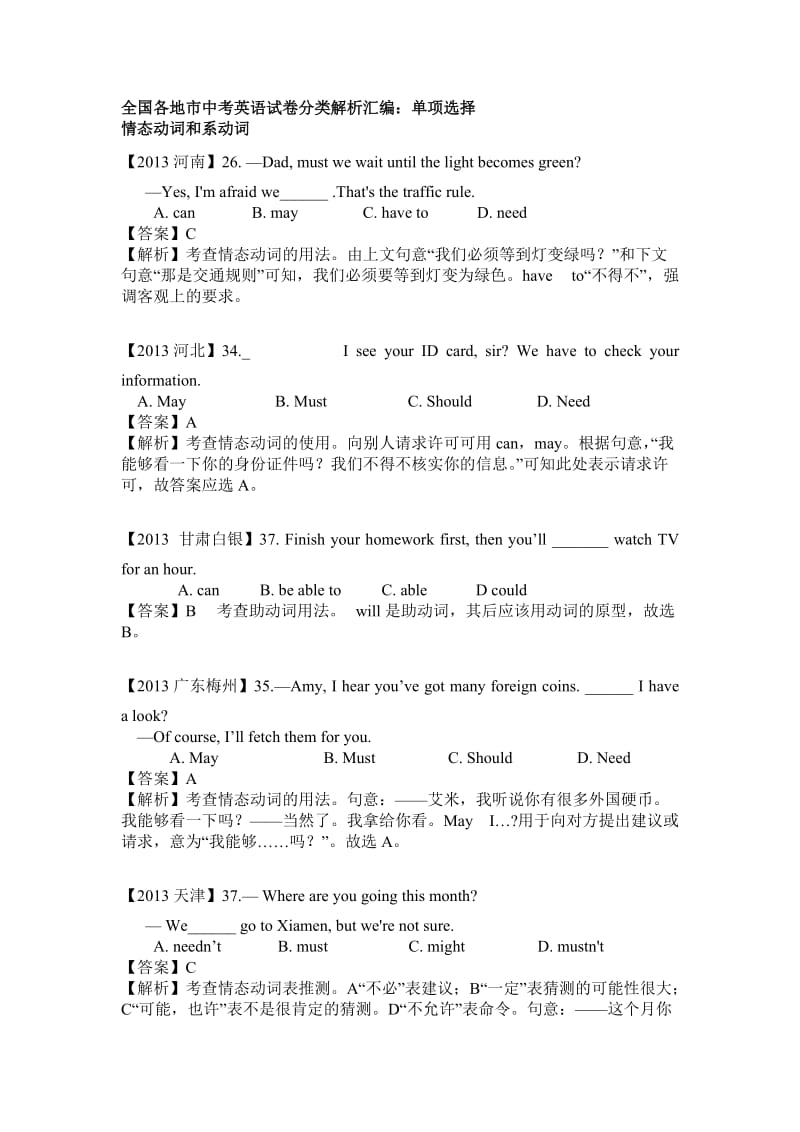 9unit82013年全国各地市中考英语试卷分类解析汇编：单项选择.doc_第1页