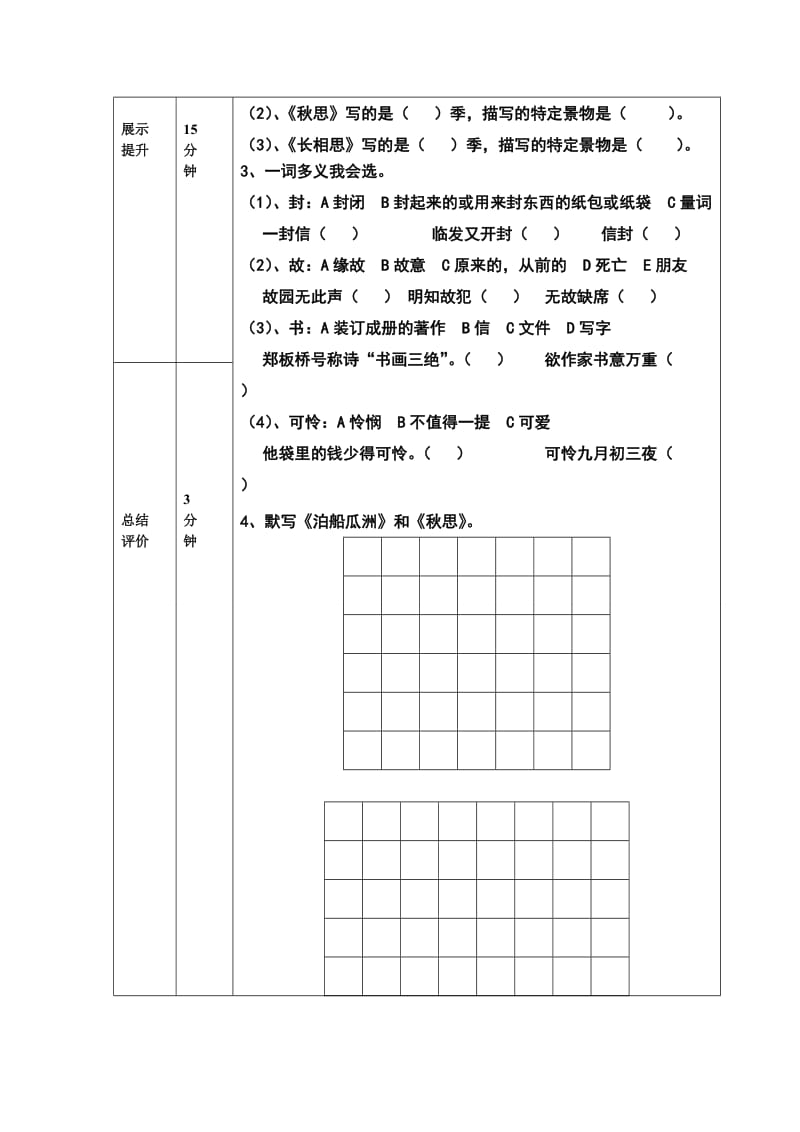 古诗词三首反馈课4.doc_第2页