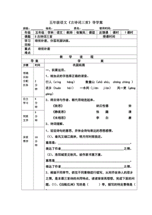 古诗词三首反馈课4.doc