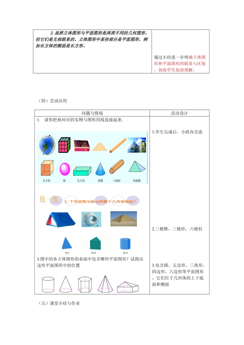 4.1.1几何图形教学设计.doc_第3页