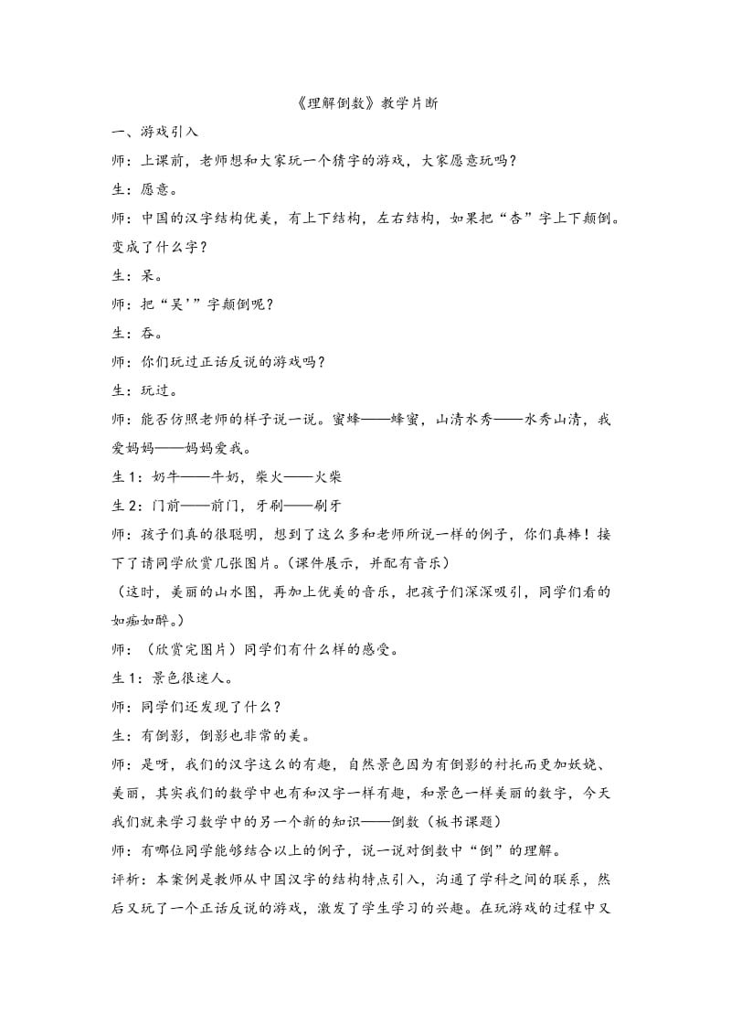 《倒数的认识》教学片段（陈菓）.doc_第1页