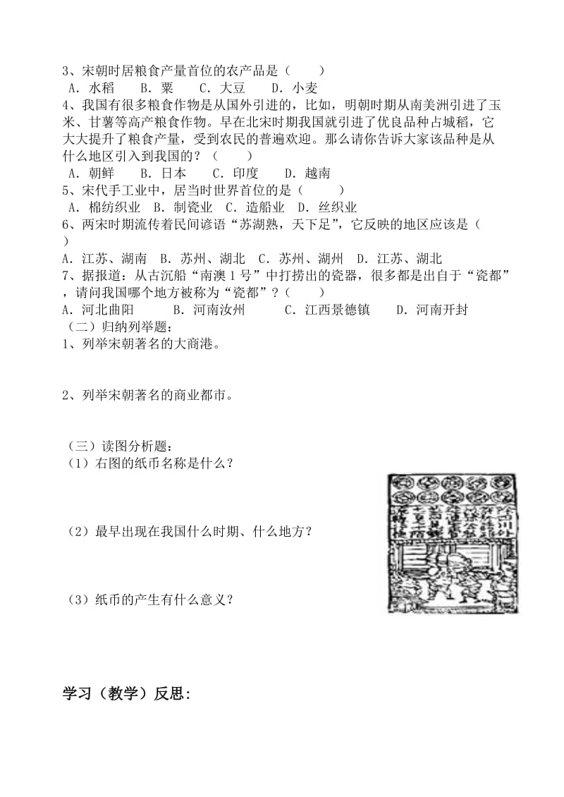 七年级下册历史学练预案12.doc_第2页