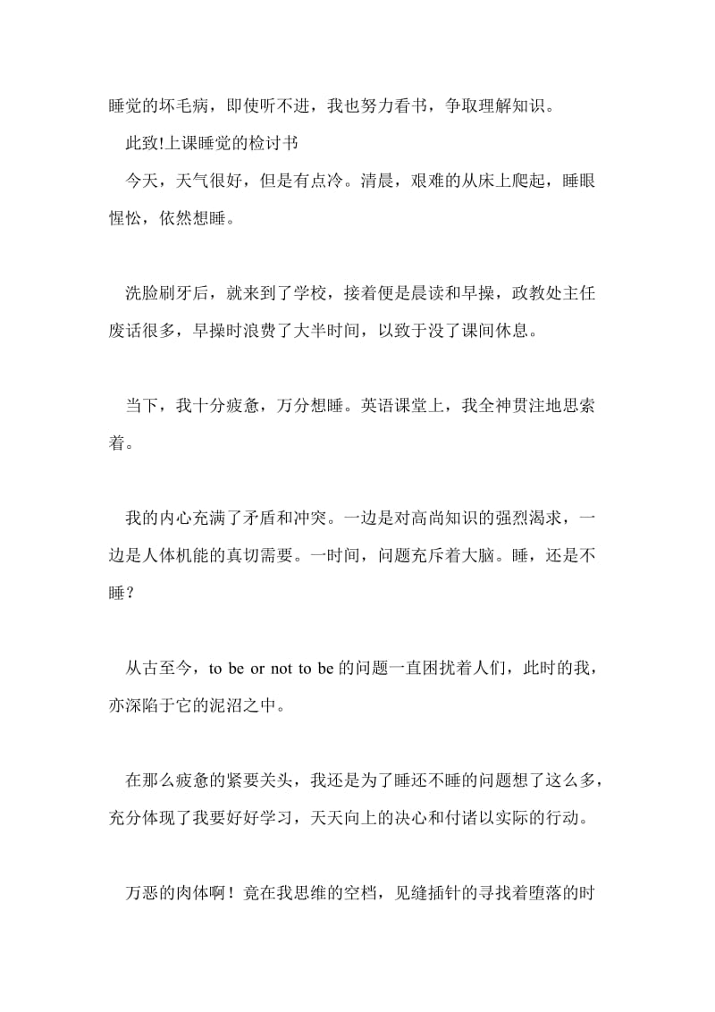 上课睡觉检讨书600字.doc_第2页