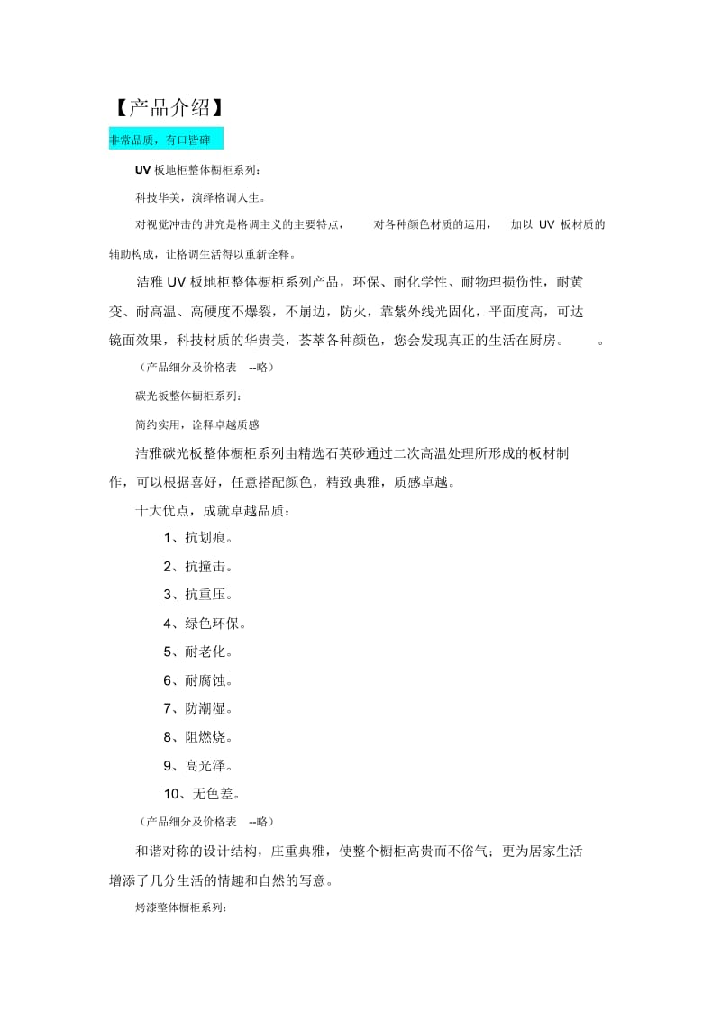 合肥某橱柜有限公司企业宣传画册文案(doc8页).docx_第2页