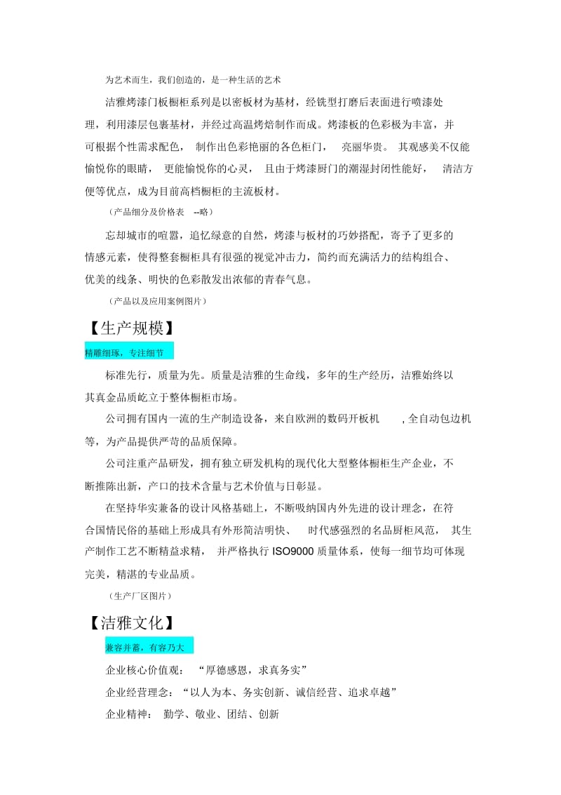 合肥某橱柜有限公司企业宣传画册文案(doc8页).docx_第3页