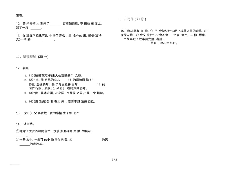 北师大版四年级下册语文全真竞赛期末试卷.docx_第2页