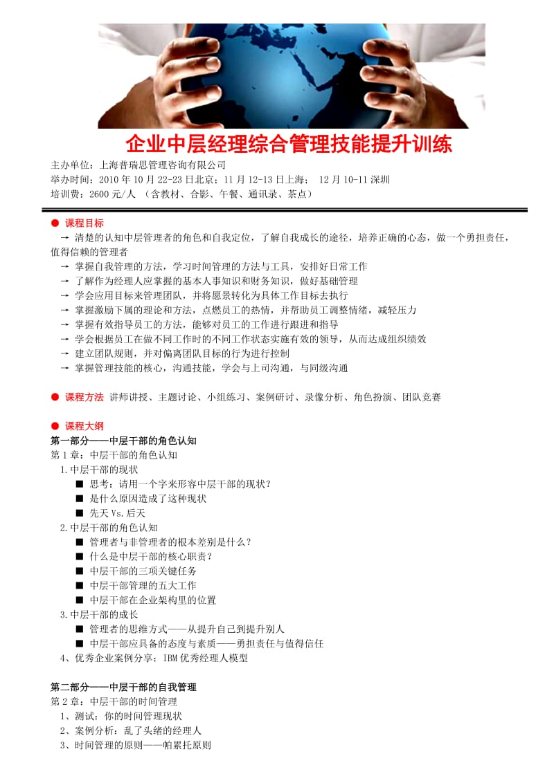 企业中层经理综合管理技能提升训练.doc_第1页