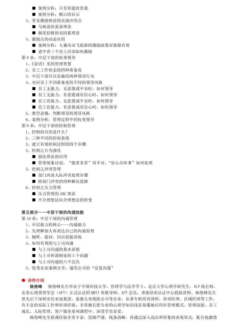 企业中层经理综合管理技能提升训练.doc_第3页