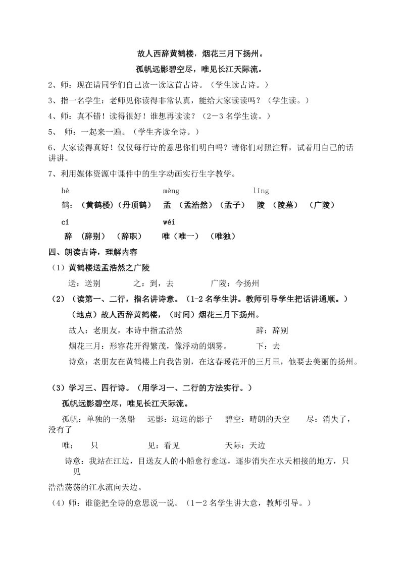 《黄鹤楼送孟浩然之广陵》教案[1].doc_第2页