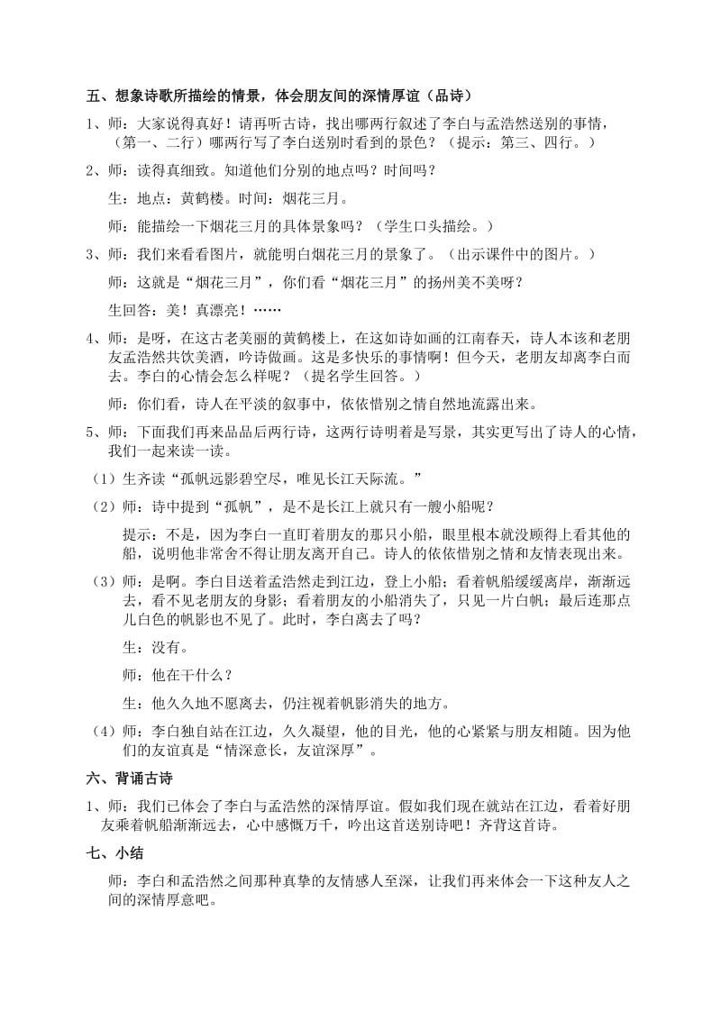 《黄鹤楼送孟浩然之广陵》教案[1].doc_第3页