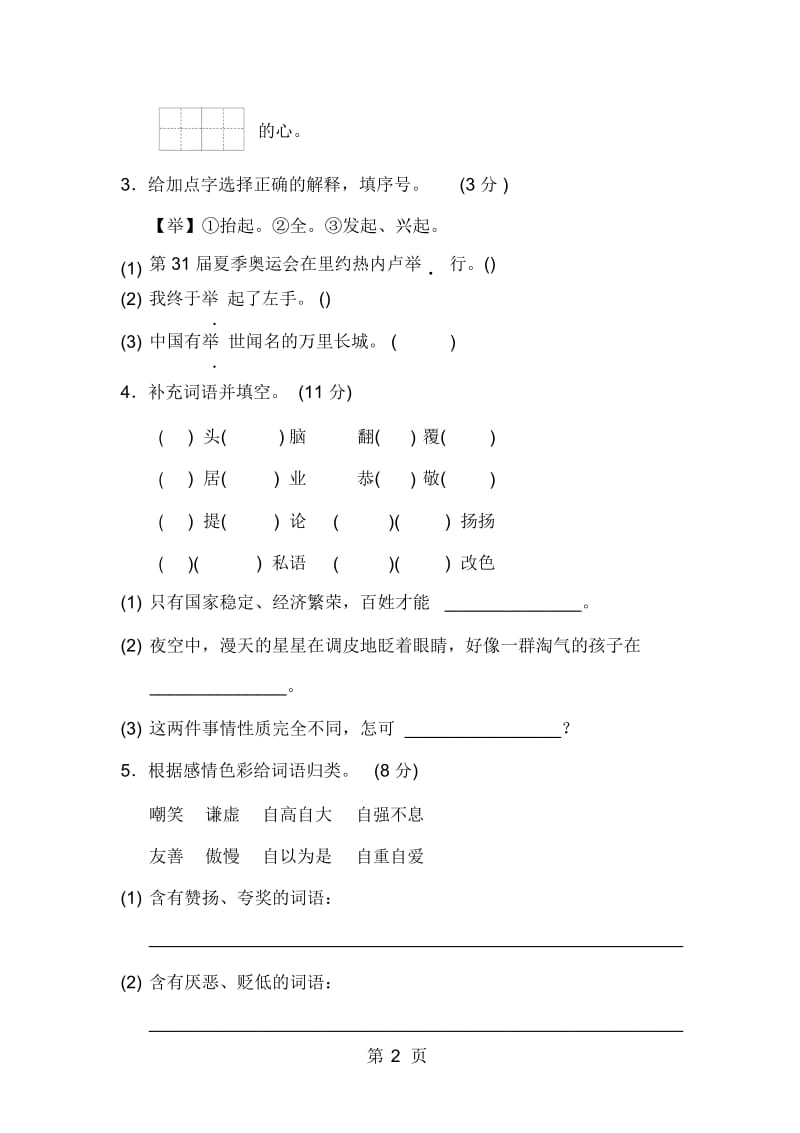 四年级上册语文单元测试：第一单元A卷教科版(含答案).docx_第2页