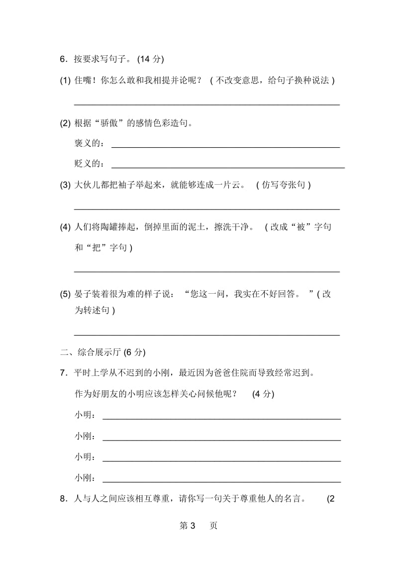 四年级上册语文单元测试：第一单元A卷教科版(含答案).docx_第3页