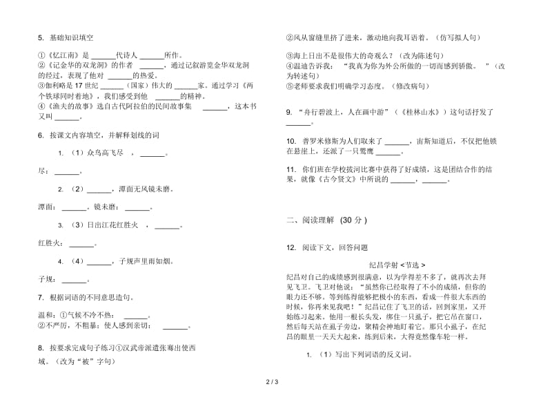 四年级下册语文综合精选期末试卷.docx_第2页