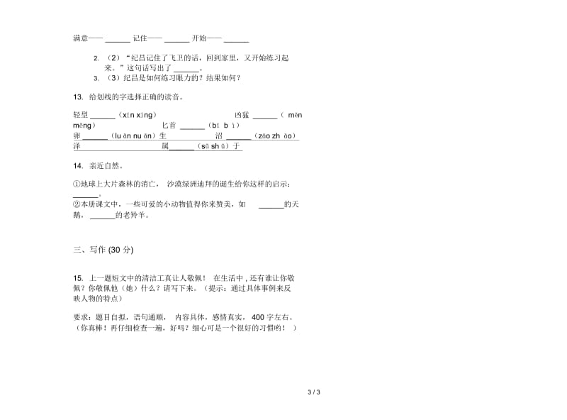 四年级下册语文综合精选期末试卷.docx_第3页