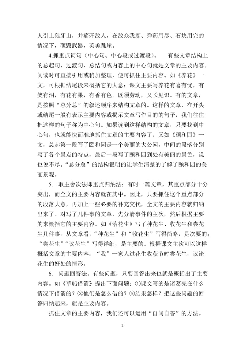 怎样概括课文的主要内容.doc_第2页