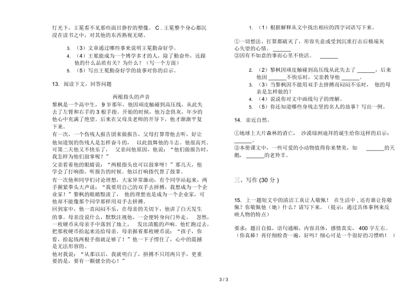 北师大版水平练习题四年级下册语文期末试卷.docx_第3页