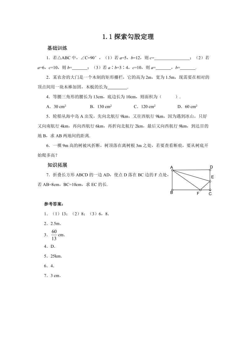 【课时训练二】1.1探索勾股定理.doc_第1页