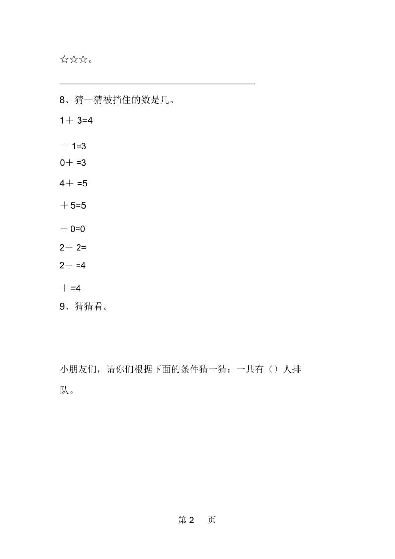 北师大版数学一年级上册《有几辆车》同步练习.docx_第2页