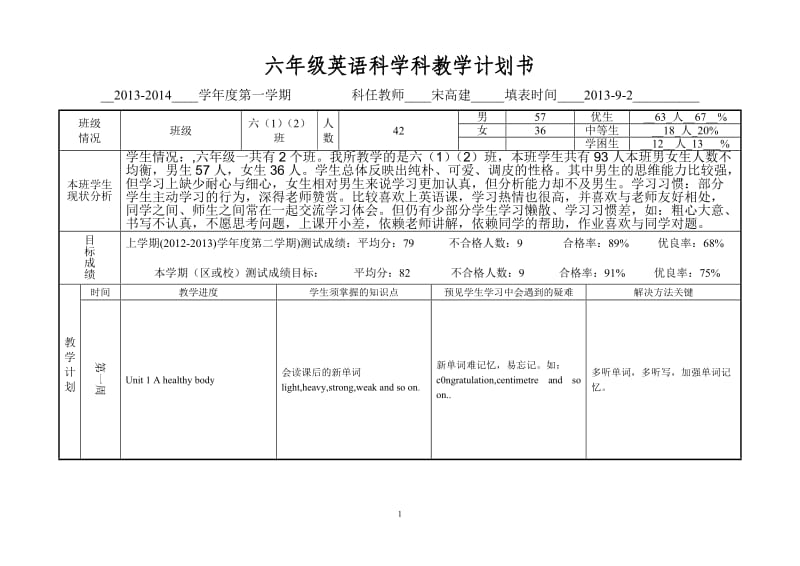 六年级英语计划上.doc_第1页