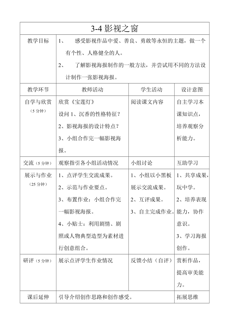 3-4影视之窗.doc_第1页