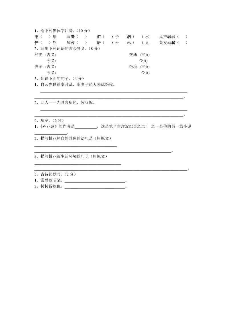 双基语文试题.doc_第1页