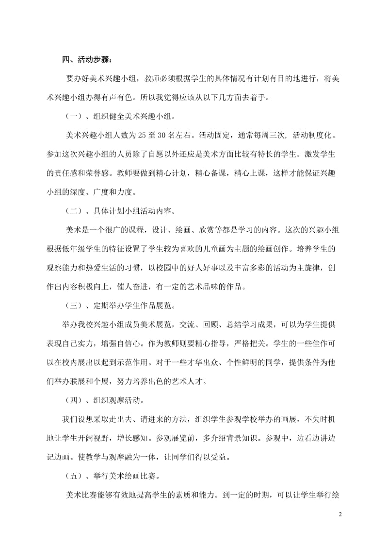 快乐儿童画社团活动计划.doc_第3页