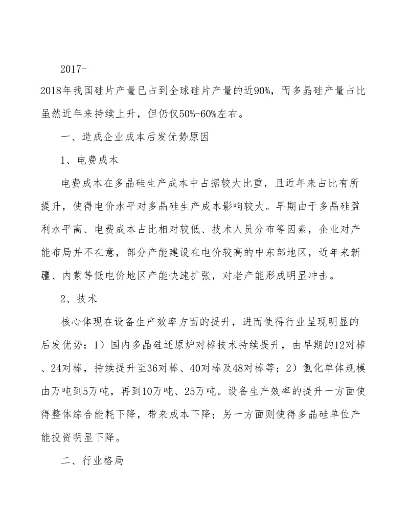 多晶硅项目立项报告.docx_第2页