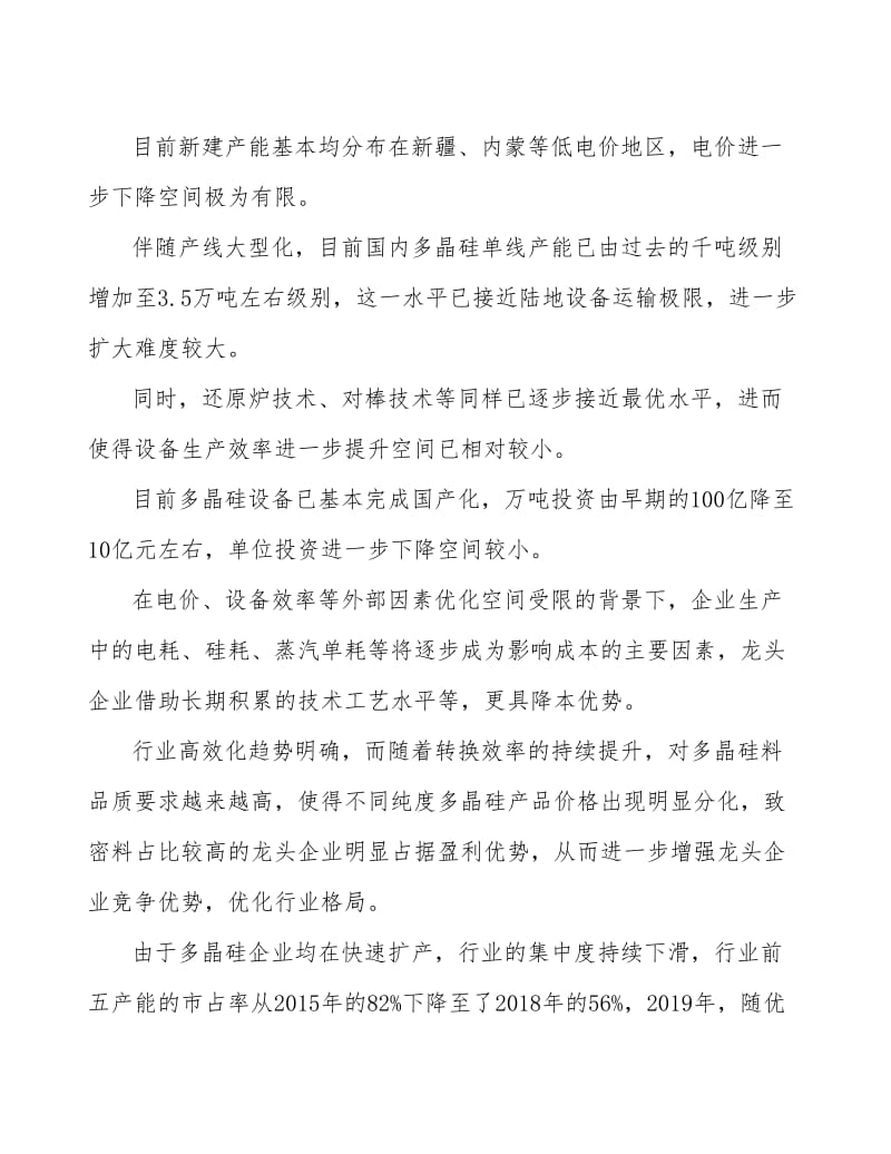 多晶硅项目立项报告.docx_第3页