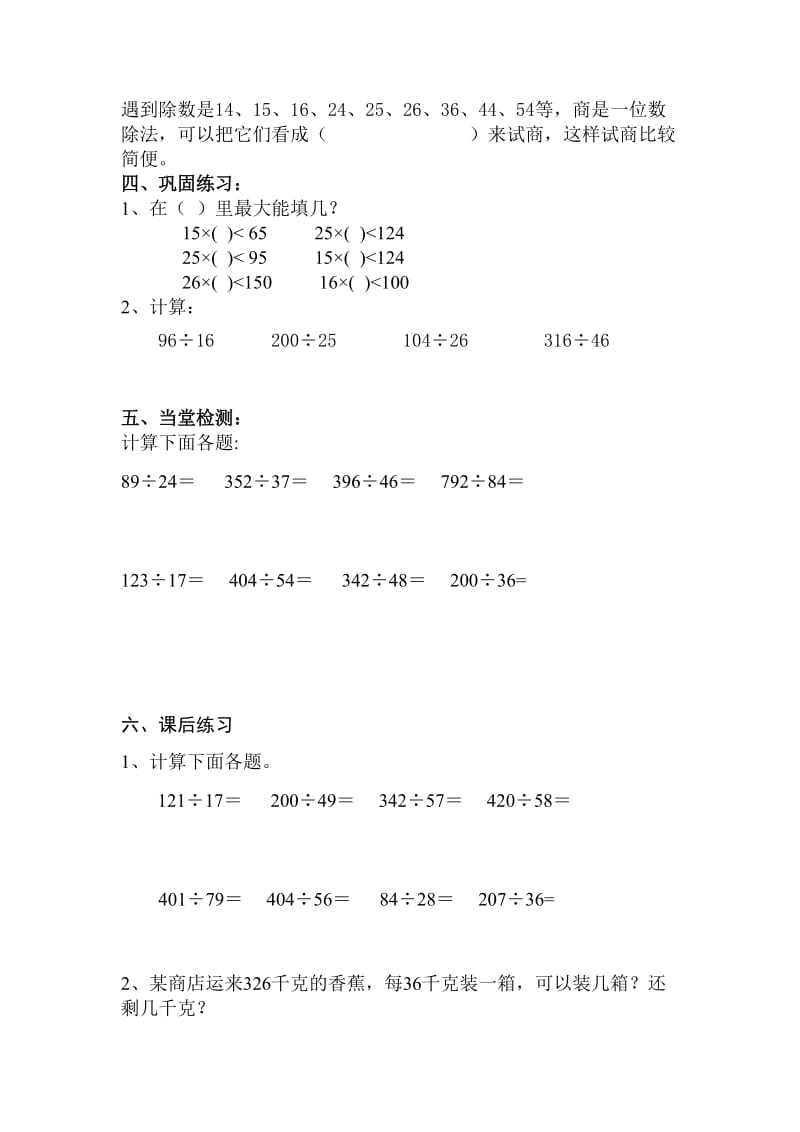 商是一位数试商方法的灵活运用.doc_第2页