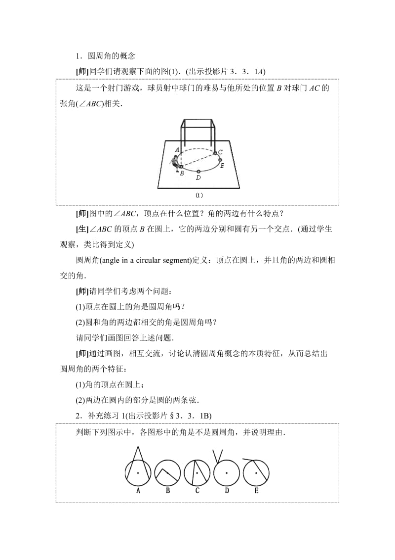 _圆周角和圆心角的关系教案一.doc_第2页