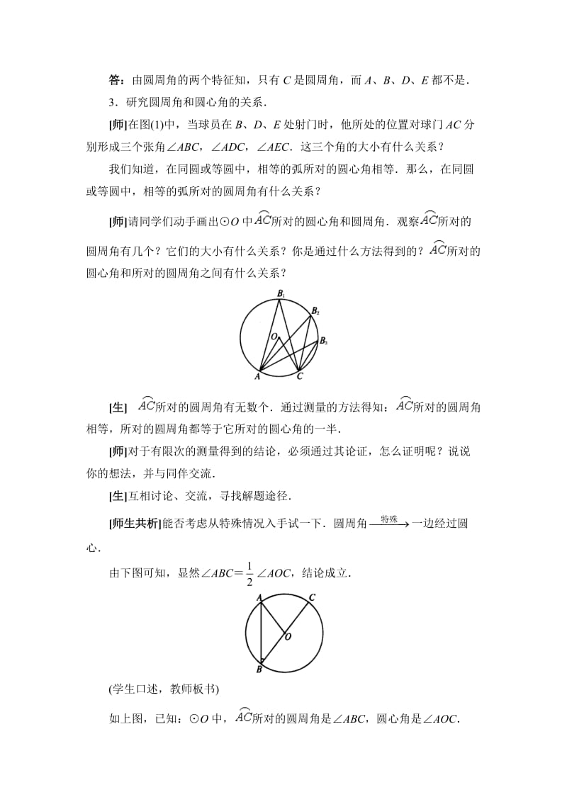 _圆周角和圆心角的关系教案一.doc_第3页