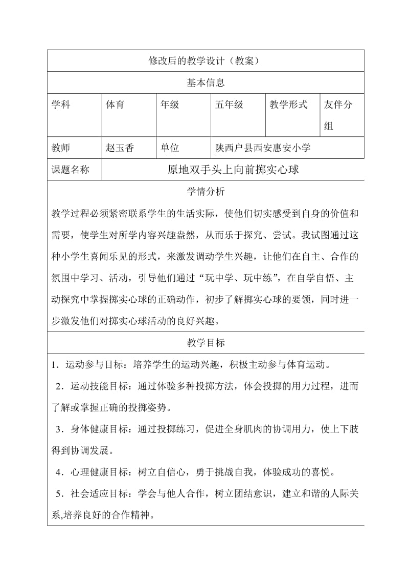 修改后的教学设计.doc_第1页