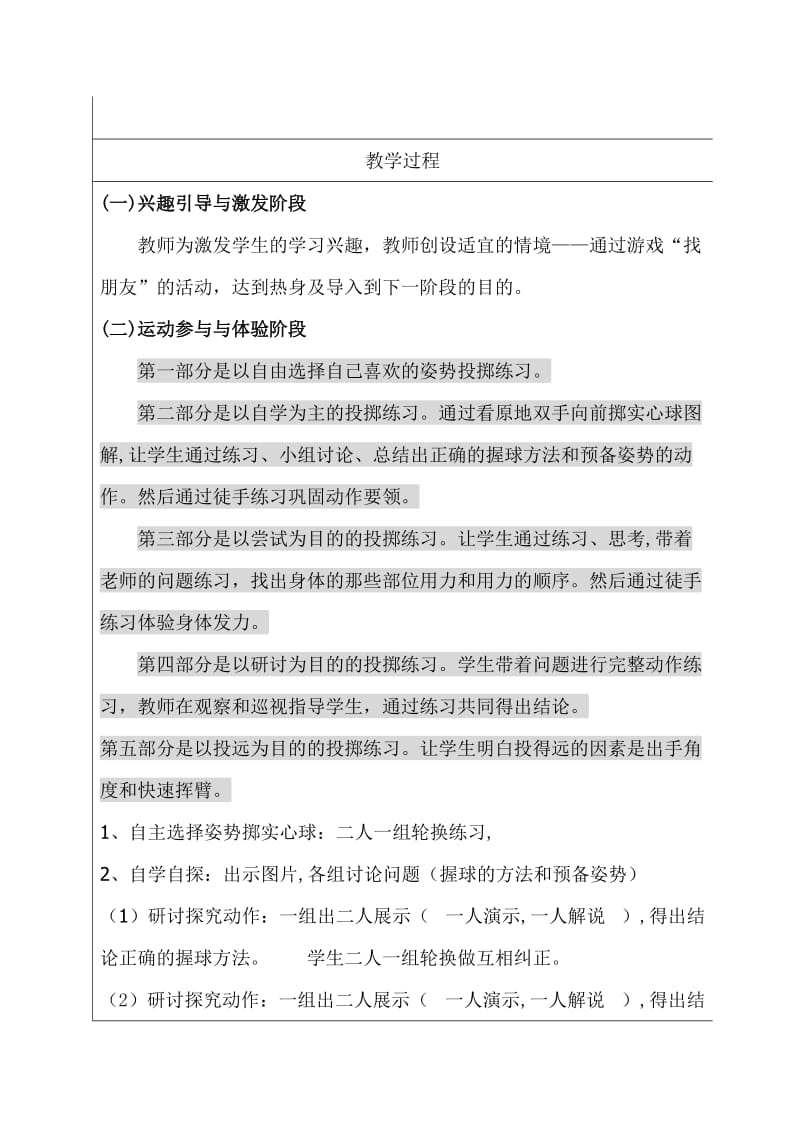 修改后的教学设计.doc_第2页