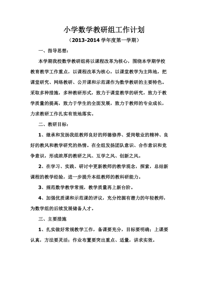 2014教研组计划.doc_第1页