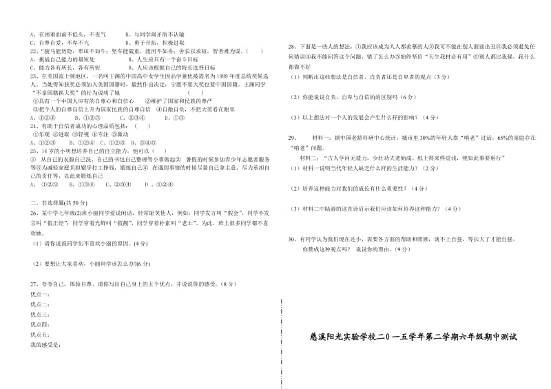 七年级下册思想品德期中测试.doc_第2页