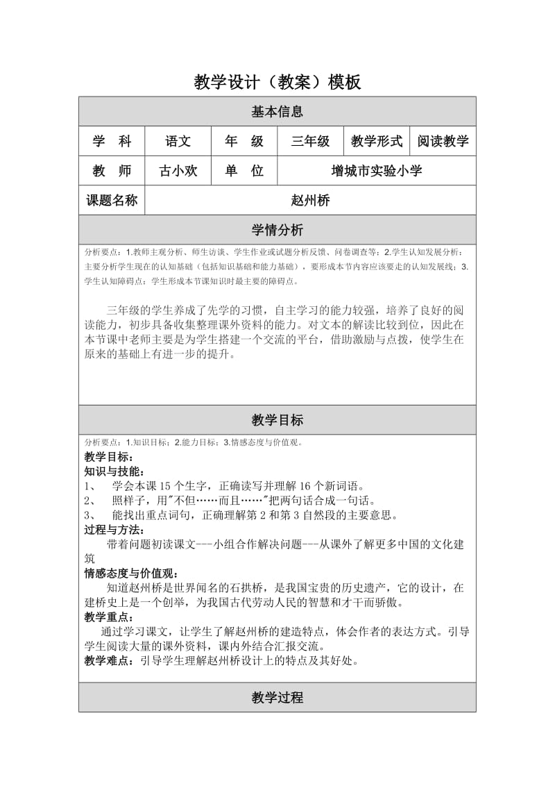 《赵州桥》教学设计（教案）.doc_第1页