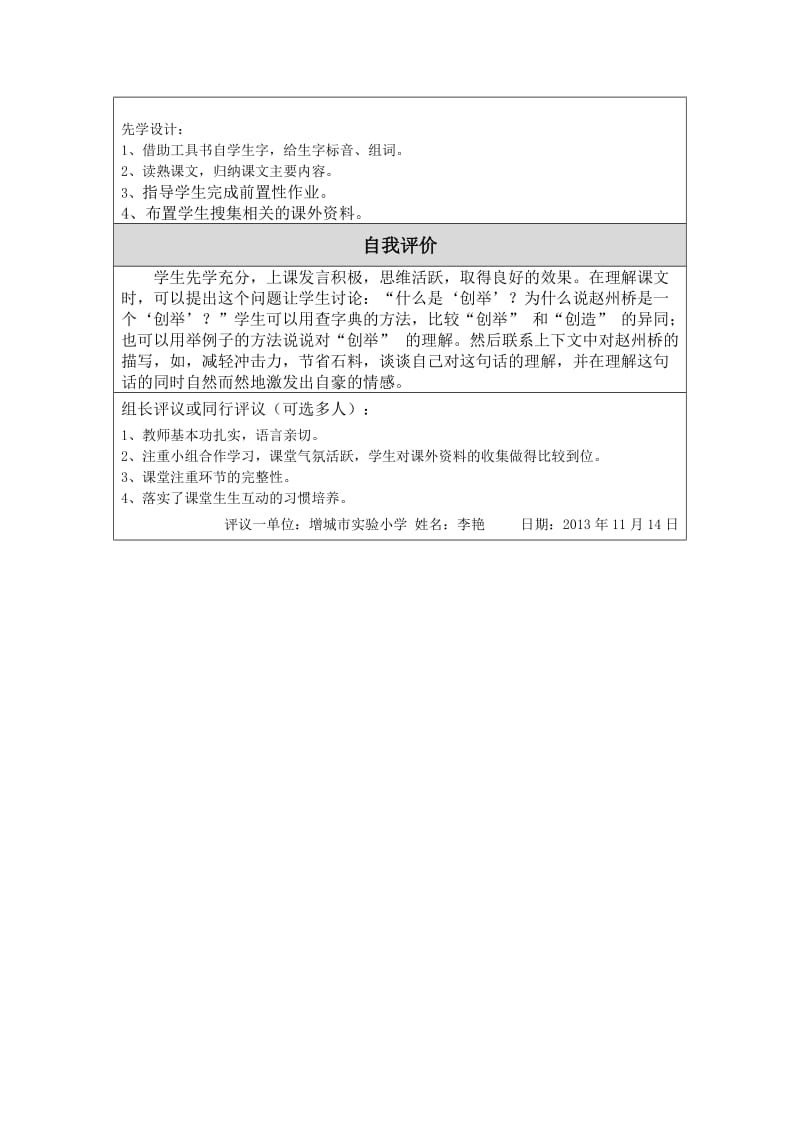 《赵州桥》教学设计（教案）.doc_第3页