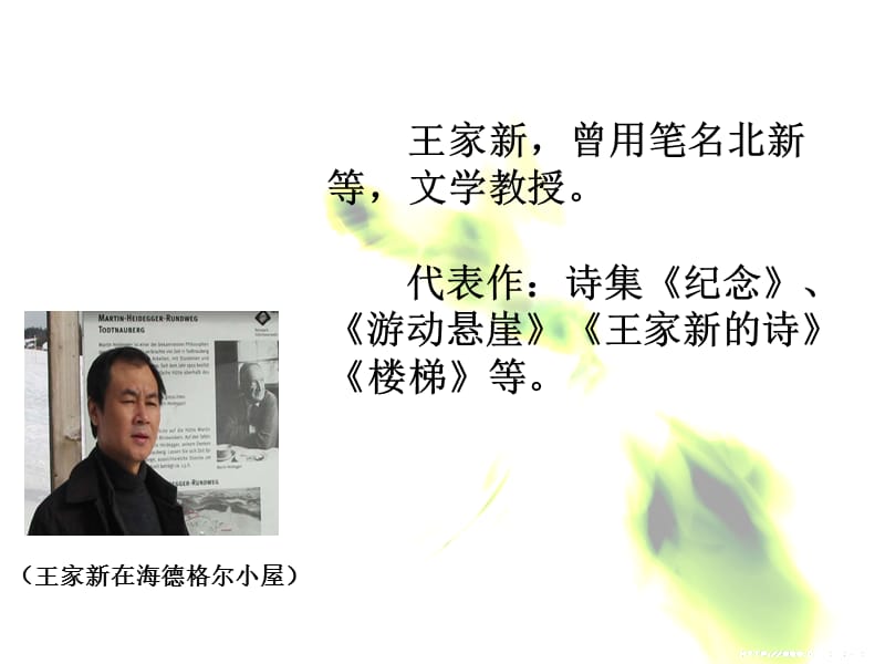 1在山的那边.ppt_第2页