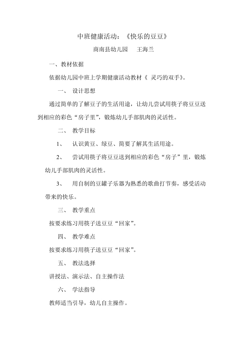 教学设计灵巧的双手.doc_第1页