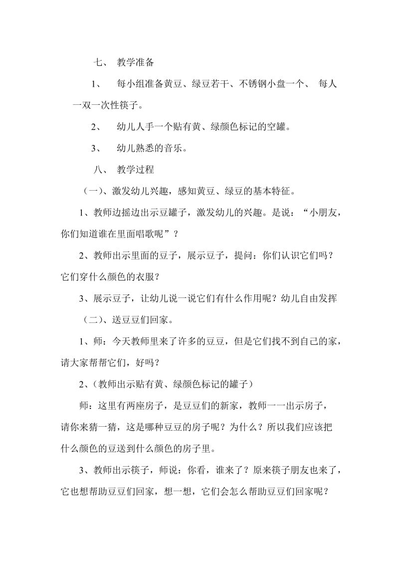 教学设计灵巧的双手.doc_第2页