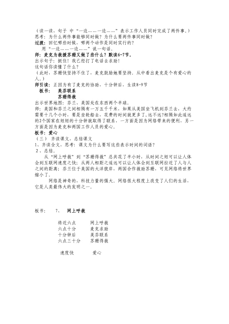 7.网上呼救..doc_第3页