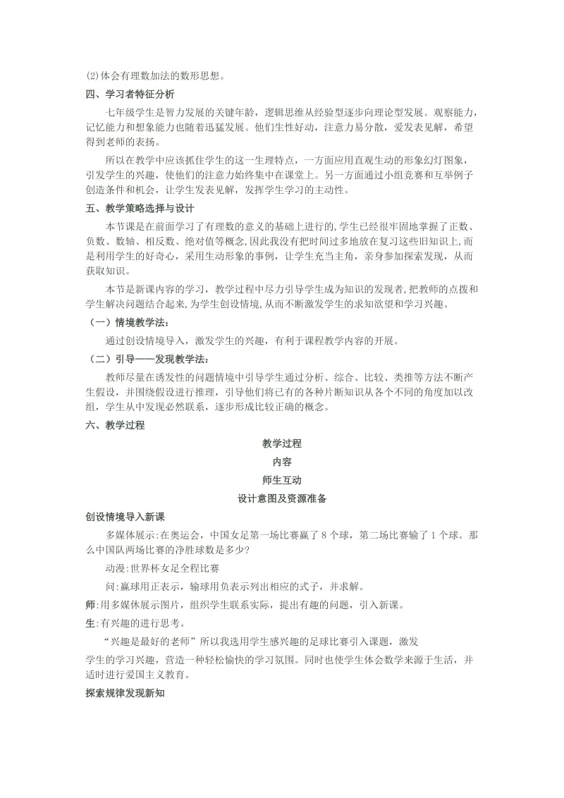 (2)有理数加减教学设计.doc_第2页